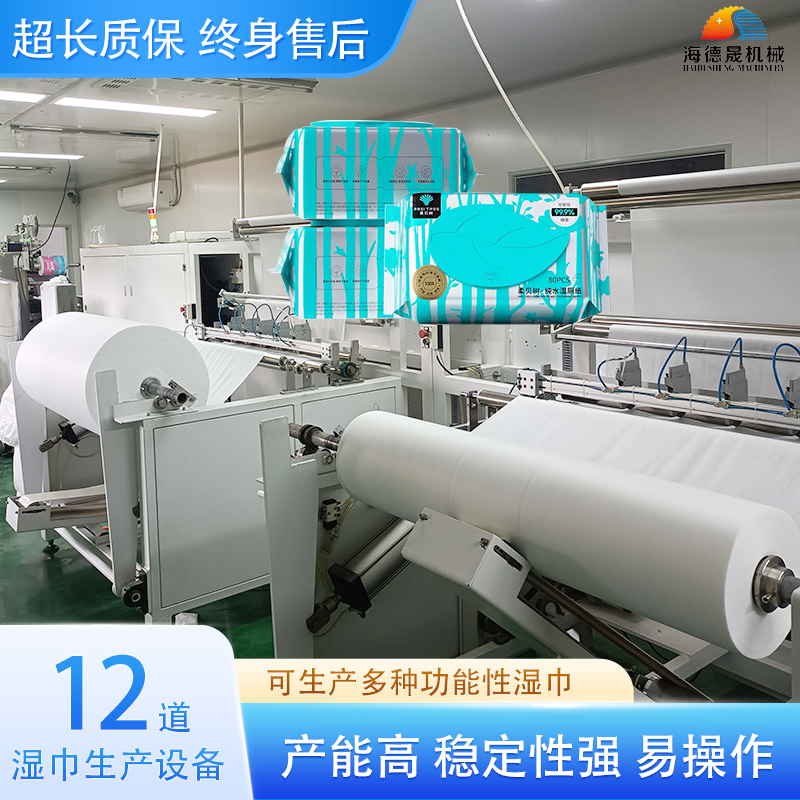 濕巾設(shè)備